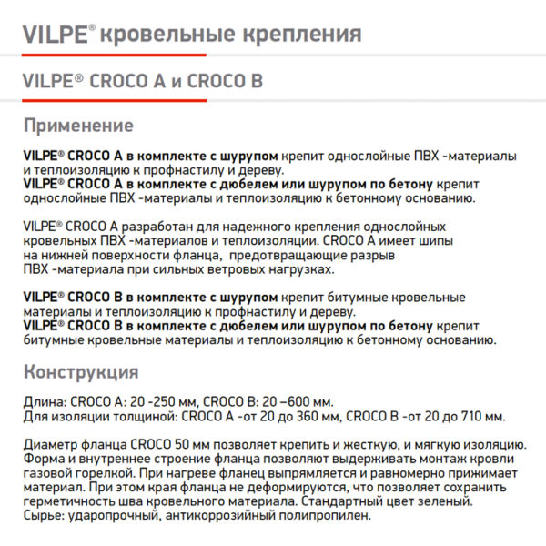 Дюбель для плоской кровли Croco A 100 мм (с шипами)