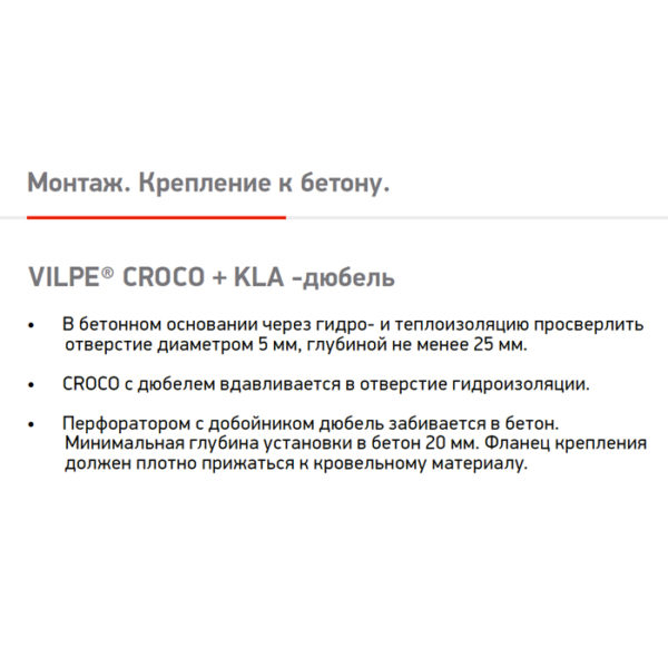 Дюбель для плоской кровли Croco A 80 мм (с шипами)