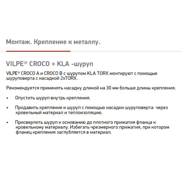 Дюбель для плоской кровли Croco B 600 мм (без шипов)
