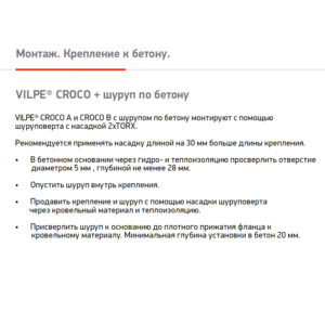 Шуруп для плоской кровли по бетону TX 25 - 6.3 x 130 для Croco A/B покрытие Ruspert