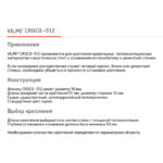 Дюбель для теплоизоляции с распорной частью Croco 512 100-120 3