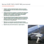 EPDM уплотнитель для плоской кровли Vilpe No-5-1 150-175 3
