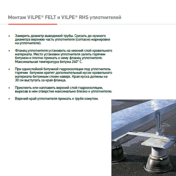 EPDM уплотнитель для плоской кровли Vilpe No-5-1 150-175