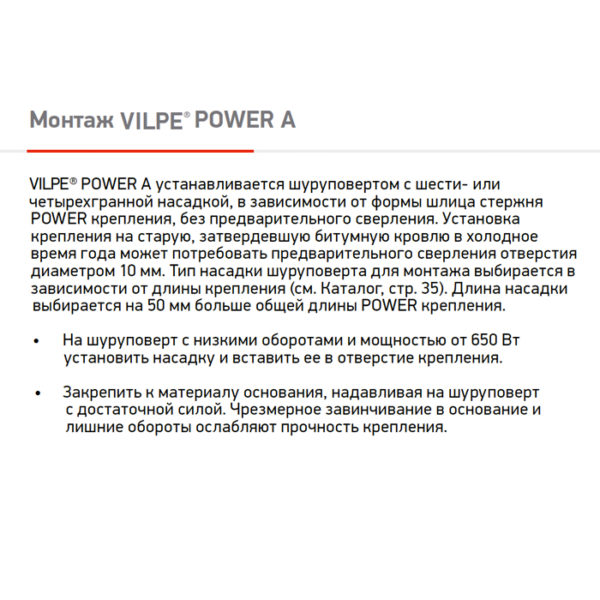 Винтовой дюбель для теплоизоляции Power A 70 - 28