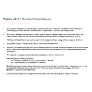 Кровельная воронка для битумной кровли AM-90 (340 мм длина трубы)