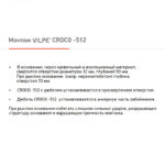 Дюбель для теплоизоляции с распорной частью Croco 512 330-350 6
