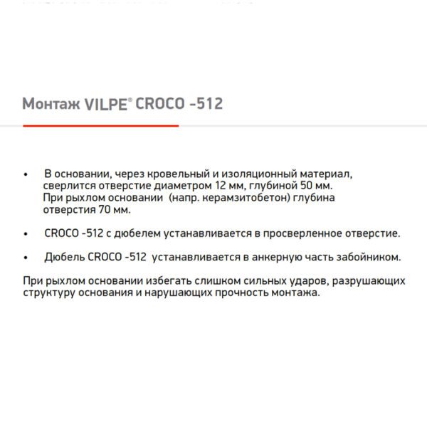 Дюбель для теплоизоляции с распорной частью Croco 512 100-120