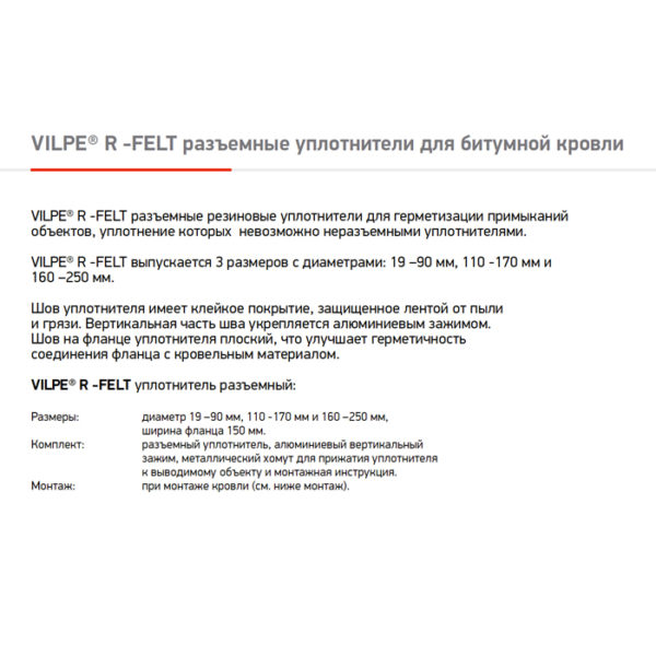 EPDM уплотнитель Vilpe с круглым сечением R-FELT 19-90