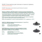 EPDM уплотнитель для плоской кровли Vilpe No-8 350-400 3
