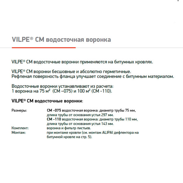 Листвоуловитель (фильтр листьев) для кровельной воронки CM110
